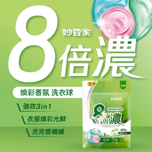 【預購商品】【0604結單】【批發】妙管家 8倍濃縮洗衣球25顆(煥彩香氛) 260602-19
