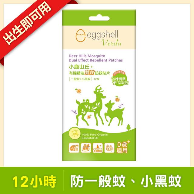 預購 小鹿山丘 有機精油雙效驅蚊貼片（12枚/盒）-4/8號中午12點結單