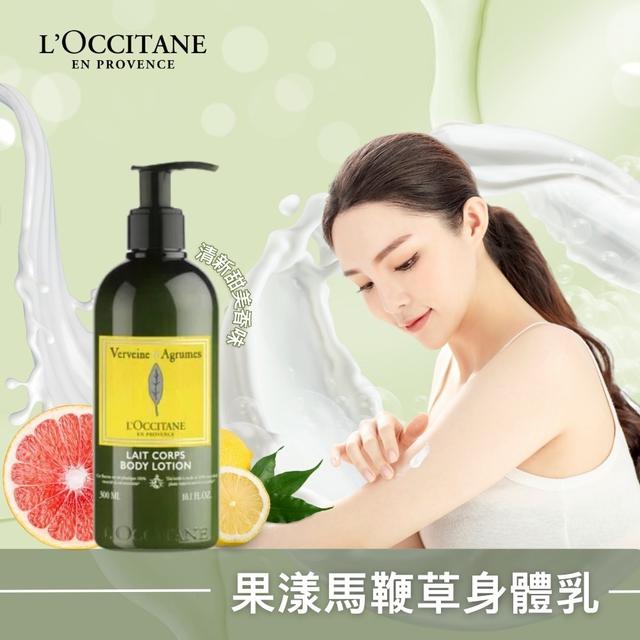 (0814收單)【歐舒丹L'OCCITANE】果漾馬鞭草身體乳 300ml
