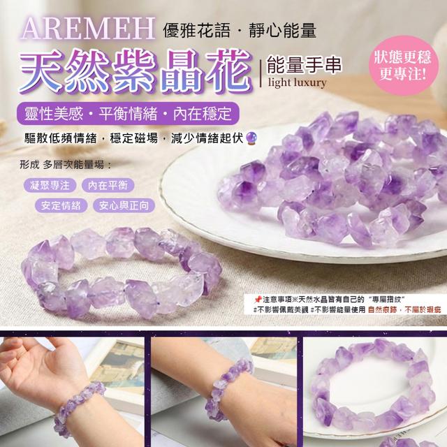 預購 Aremeh 天然紫晶花手串 -2/3下午3點收單