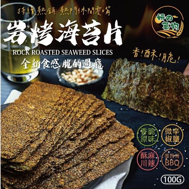 【預購商品】【0505結單】【批發】加厚香脆 日式岩烤海苔片100g 250429-07
