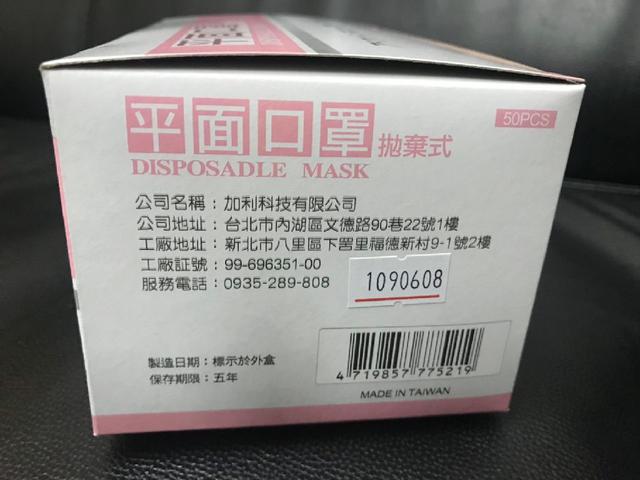 加利口罩