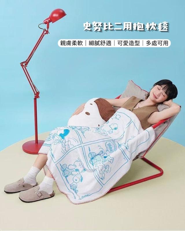 【預購商品】【0423結單】【批發】史努比 二用抱枕毯 260421-21