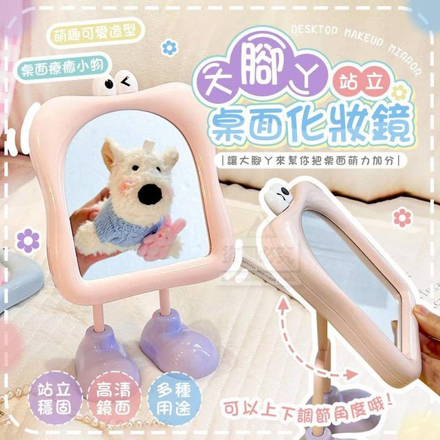 【預購商品】【1014結單】【批發】萌趣可愛大腳ㄚ 站立可調節角度桌面化妝鏡 251010-28