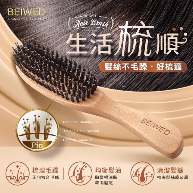 【預購】【1120結單】【批發】BEIWED木製鬃毛梳