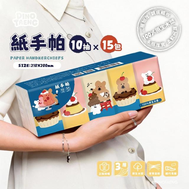 預購 DINOTAENG 紙手帕( 10抽 × 15包/條)《一組3條》-5/6號中午12點結單