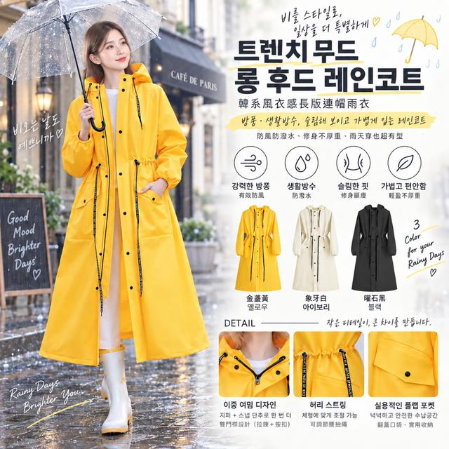 腰身可調×大口袋🌧️韓系風衣感長版連帽雨衣【顏色尺寸可選】-9/22下午3點收單