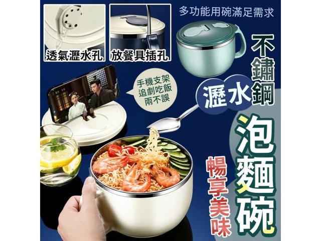預購  輕鬆追劇暢享美味不鏽鋼瀝水泡麵碗