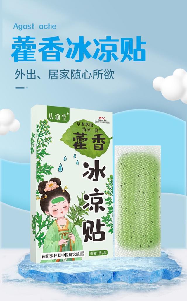 預購 大人小孩都搶貼的退熱神器登場！【草本沁涼力】藿香爆涼清涼貼【一組3盒】-8/26下午三點收單