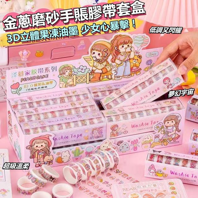 【預購商品】【0130結單】【批發】金蔥磨砂手賬膠帶套盒 260128-20