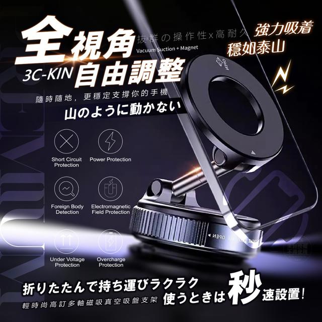 【預購商品】【0524結單】【批發】3C-kin 輕時尚高訂 多軸磁吸真空吸盤支架