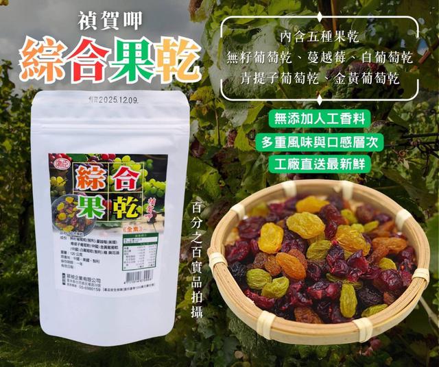 【預購商品】【1118結單】【批發】五色綜合果乾120g 251115-24