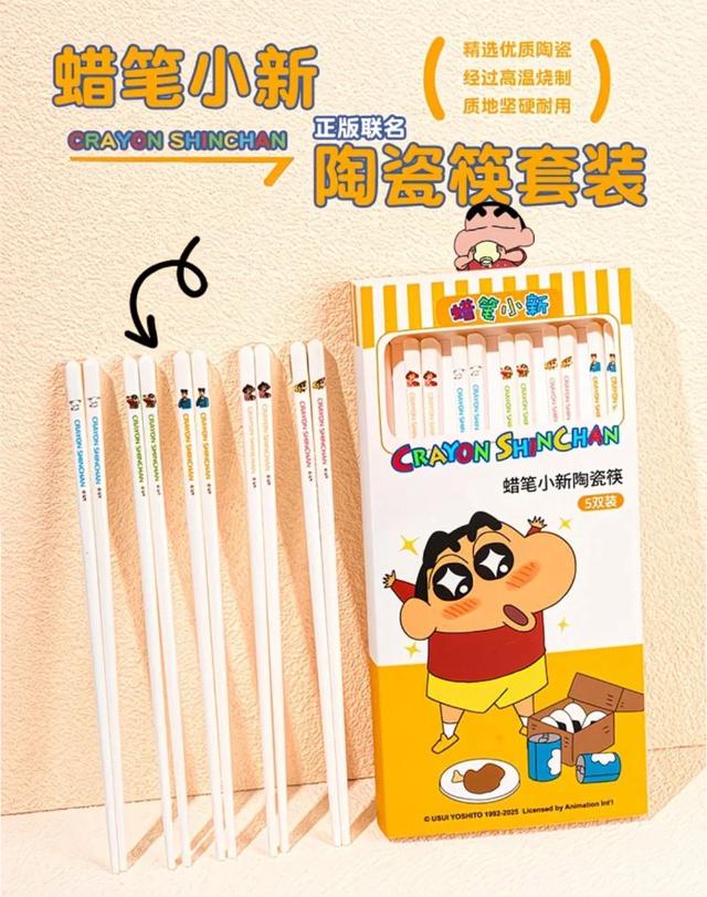 📌蠟筆小新正版陶瓷筷子