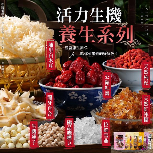 預購 📢活力生機養生系列大集合-5/20號中午12點結單