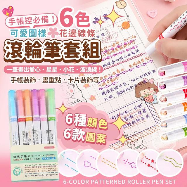 【預購商品】【0610結單】【批發】手帳控必備！6色可愛滾輪圖樣花邊線條筆套6入 260607-36