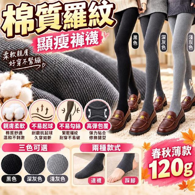 B523-秋冬螺紋棉質顯瘦內搭褲襪