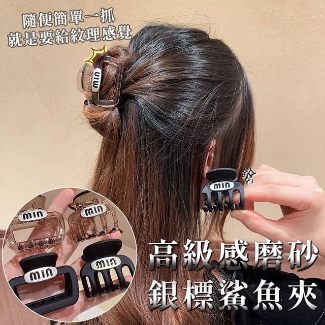 【預購商品】【0509結單】【批發】高級感磨砂銀標鯊魚夾3入 240508-11