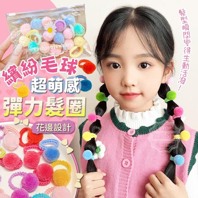 【預購商品】【0112結單】【批發】繽紛毛球超萌感彈力髮圈20入