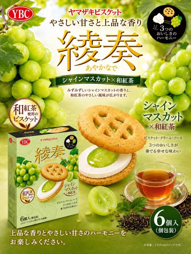 YBC 綾奏 麝香葡萄夾心餅 111g（6個入） 📍收單日：8/02(日)