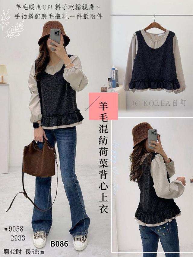【預購商品】【1214結單】【批發】羊毛混紡荷葉背心上衣 9058【韓標服飾】