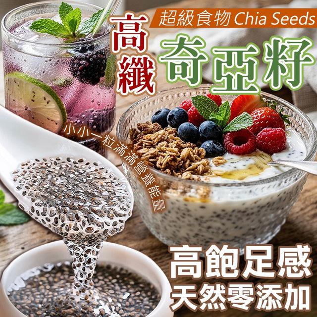 預購 超級食物 高纖奇亞籽 300g-4/1號中午12點結單