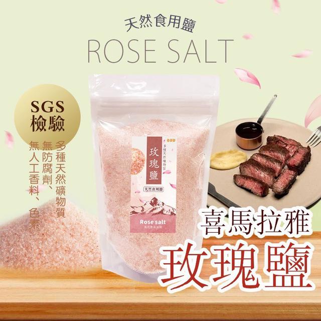 【預購商品】【0520結單】【批發】岩礦的饋贈 喜馬拉雅山 天然玫瑰鹽400g 260518-24