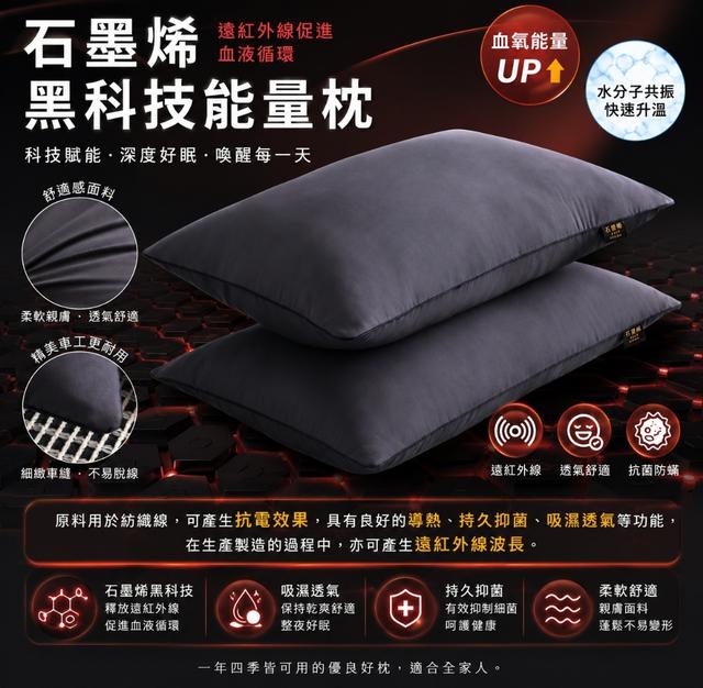 廠商現貨 石墨烯黑科技能量枕