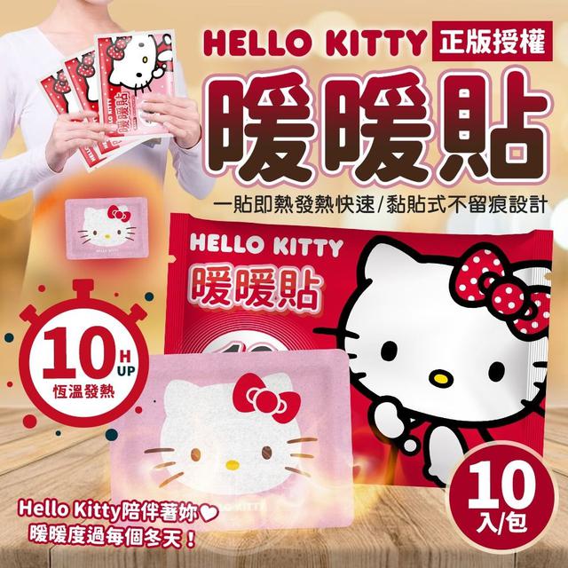 【預購】【1210結單】【批發】正版授權-Hello Kitty暖暖貼10入