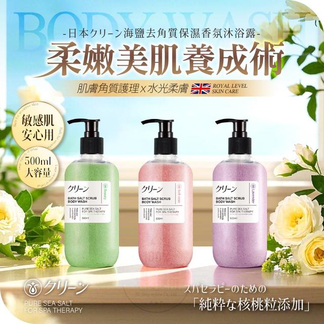 廠商現貨日本クリーン 海鹽去角質保濕補水長效香氛沐浴露 500ml