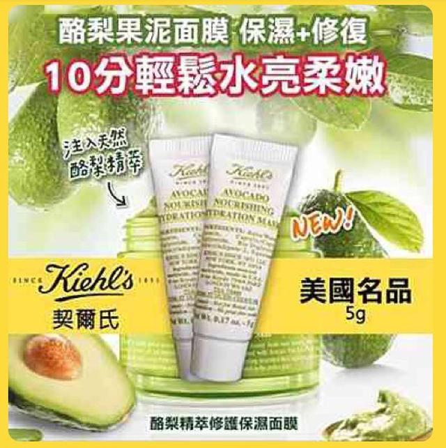 契爾氏酪梨精萃修護保濕面膜5g 美好日常 愛批發 美妝保養批發團購買賣貨源網
