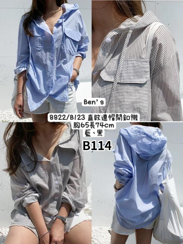 【預購商品】【0911結單】【批發】直紋連帽開釦襯 8822