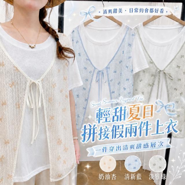 預購 輕甜夏日拼接假兩件上衣【顏色尺寸可選】-8/18下午3點收單