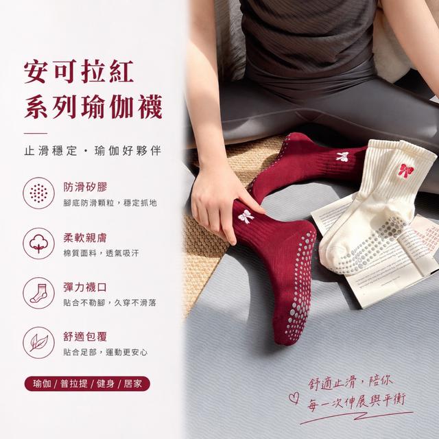 預購 安可拉紅系列瑜伽襪【 一組5雙】-7/1號中午12點結單