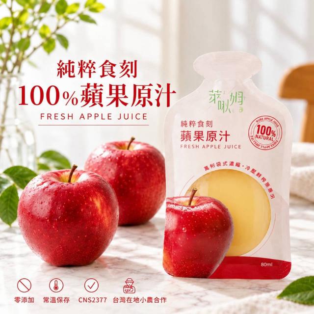 10/28🌳100% NFC非濃縮還原果汁🍹100%蘋果原汁 80ml/包(一組5包)