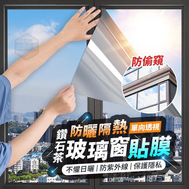 【預購】【0910結單】【批發】鑽石茶防曬隔熱單向透視玻璃窗貼膜