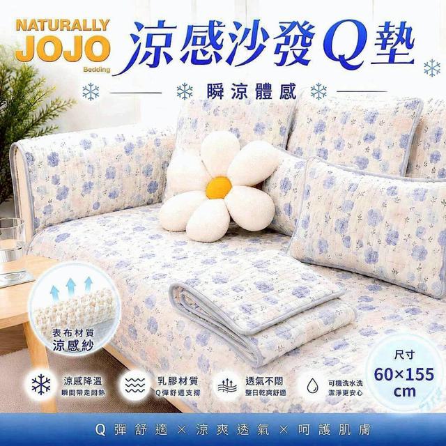 【預購商品】【0720結單】【批發】JOJO 涼感沙發Q墊 260718-14