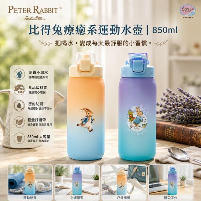 有單就下~🐰 彼得兔Peter Rabbit運動水壺850ml#07/28