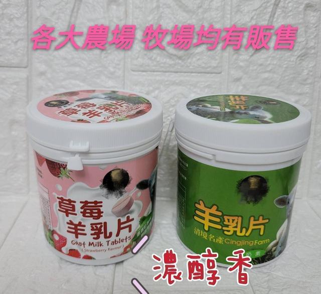 【預購】【0415結單】【批發】農場牧場-羊乳片瓶裝