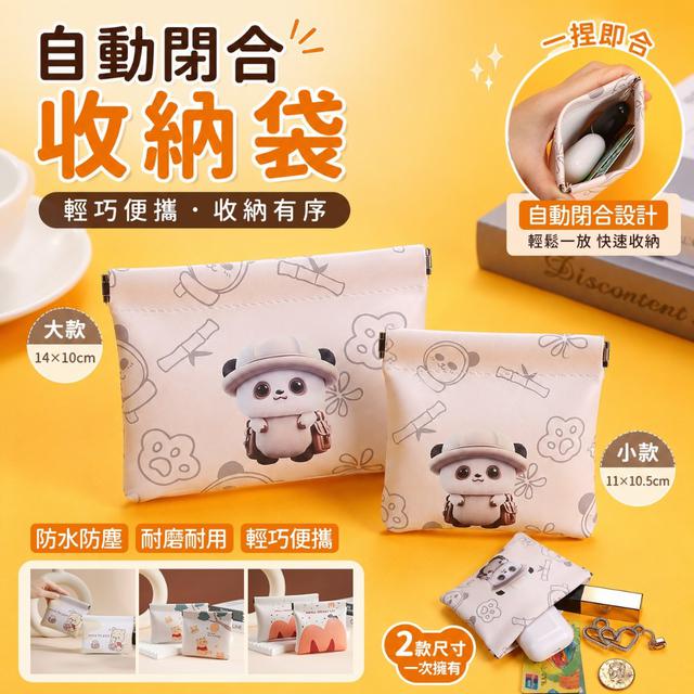 【預購商品】【0518結單】【批發】自動閉合收納袋(大+小) 260516-09