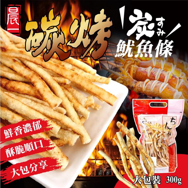 預購 【晨一鮮食】厚切更涮嘴  一條接一條 碳烤魷魚條180g -6/23下午3點收單