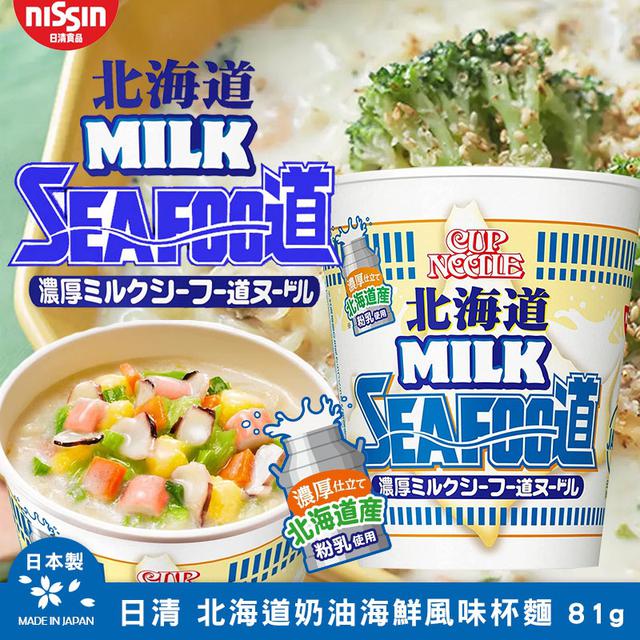 預購 日本日清 北海道奶油海鮮風味杯麵 81g-3/11號中午12點結單