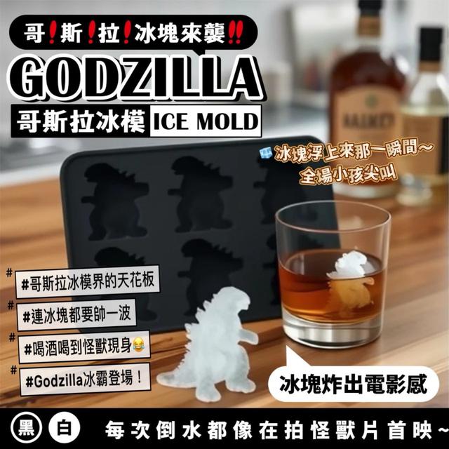 🦖哥！斯！拉！冰塊來襲！！🦖Godzilla Ice Mold 哥斯拉冰模-7/15下午3點收單