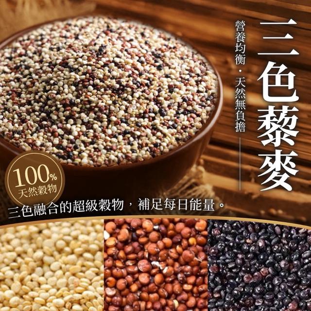 預購 超級穀物 三色藜麥 300g《一組2包》-12/24號中午12點結單