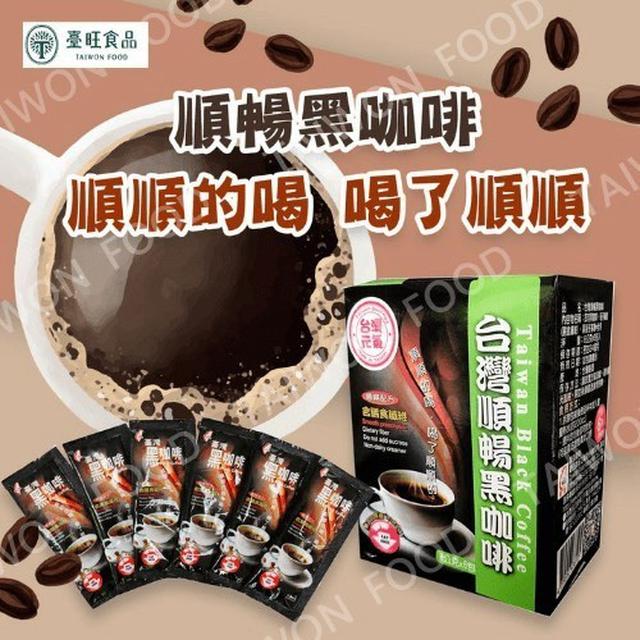☕臺旺 順暢黑咖啡(8gx30包/盒)《一組兩盒》-4/9號中午12點結單