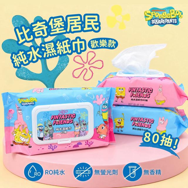 預購 正版授權｜海綿寶寶比奇堡居民純水濕紙巾 歡樂款 80抽《一組3包》-10/28號中午12點結單
