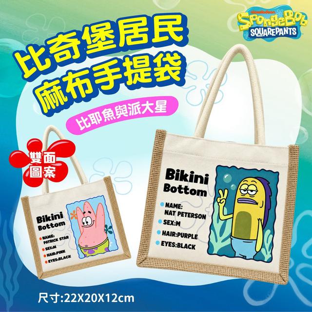 預購 正版授權 比奇堡居民麻布手提袋｜比耶魚＆派大星雙面圖案-10/14號中午12點結單
