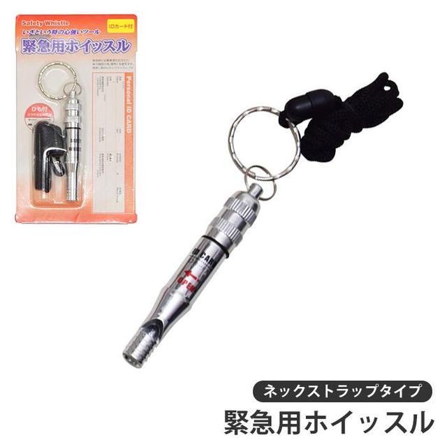 預購 - 日本 防災必備 隨身緊急口哨 1個 - 12/31 下午三點收單