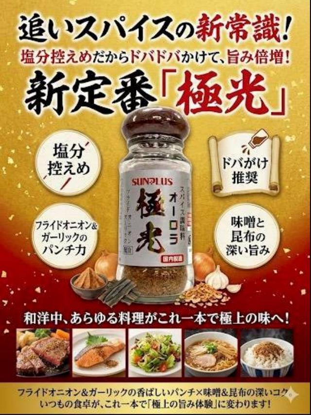 🌶️ 日本 極光香辛調味料 50g 🌶️-8/5號中午12點結單
