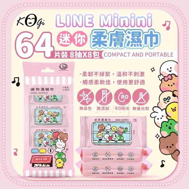 【預購商品】【0805結單】【批發】【第二團】LINE Minini 迷你濕紙巾8包