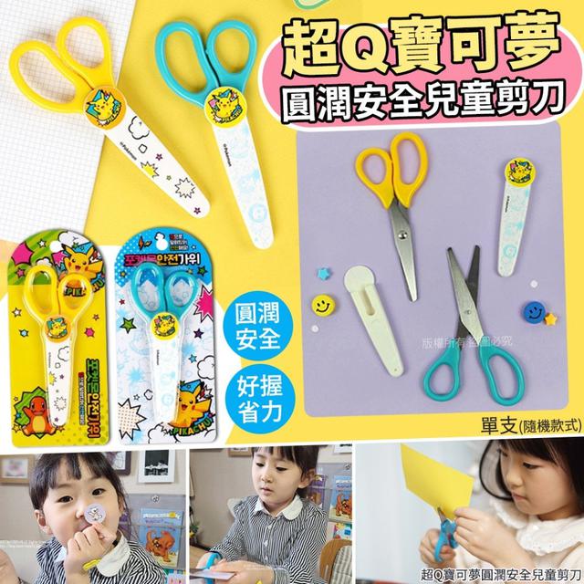 【預購商品】【0107結單】【批發】超Q寶可夢-圓潤安全兒童剪刀